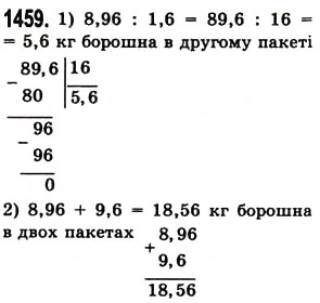Вправа 1459 математика 5 клас Істер 2013