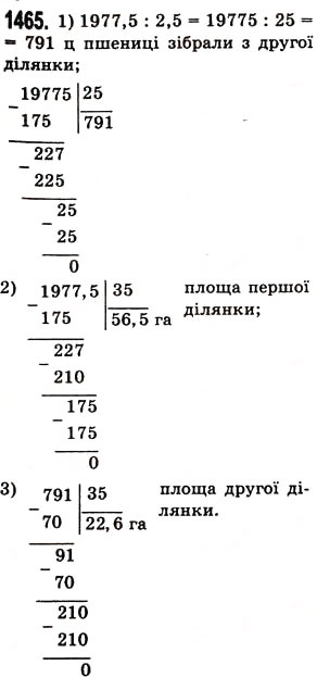 Вправа 1465 математика 5 клас Істер 2013
