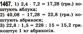 Вправа 1467 математика 5 клас Істер 2013