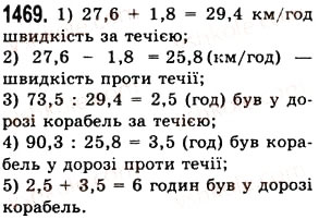 Вправа 1469 математика 5 клас Істер 2013
