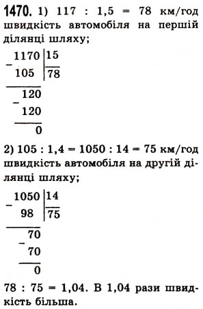 Вправа 1470 математика 5 клас Істер 2013