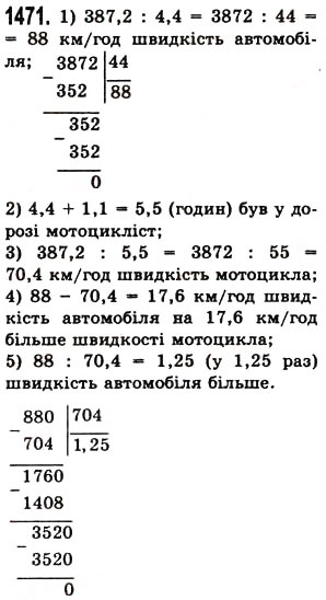 Вправа 1471 математика 5 клас Істер 2013