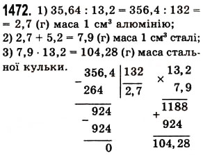 Вправа 1472 математика 5 клас Істер 2013
