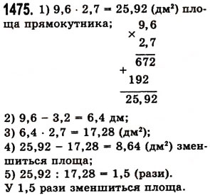 Вправа 1475 математика 5 клас Істер 2013