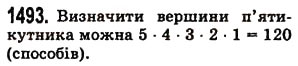 Вправа 1493 математика 5 клас Істер 2013