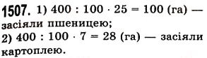 Вправа 1507 математика 5 клас Істер 2013