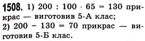 Вправа 1508 математика 5 клас Істер 2013