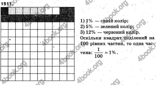 Вправа 1511 математика 5 клас Істер 2013