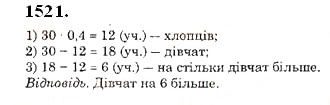 Вправа 1521 математика 5 клас Істер 2013