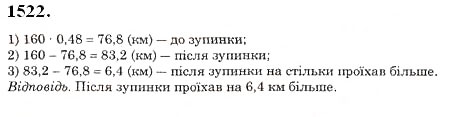 Вправа 1522 математика 5 клас Істер 2013