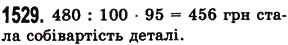 Вправа 1529 математика 5 клас Істер 2013