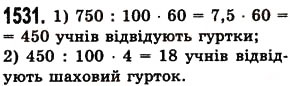 Вправа 1531 математика 5 клас Істер 2013