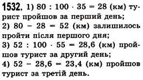 Вправа 1532 математика 5 клас Істер 2013