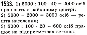 Вправа 1533 математика 5 клас Істер 2013
