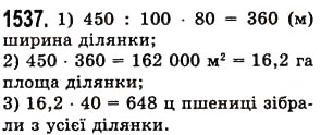 Вправа 1537 математика 5 клас Істер 2013