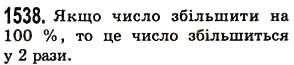 Вправа 1538 математика 5 клас Істер 2013
