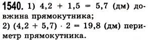 Вправа 1540 математика 5 клас Істер 2013