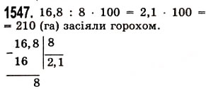 Вправа 1547 математика 5 клас Істер 2013