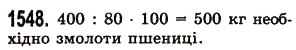 Вправа 1548 математика 5 клас Істер 2013