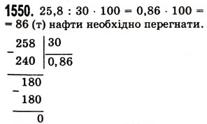 Вправа 1550 математика 5 клас Істер 2013