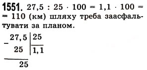 Вправа 1551 математика 5 клас Істер 2013