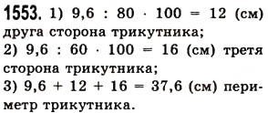 Вправа 1553 математика 5 клас Істер 2013