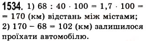 Вправа 1554 математика 5 клас Істер 2013