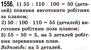Вправа 1556 математика 5 клас Істер 2013