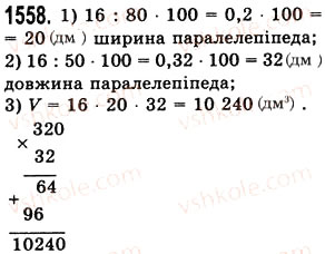 Вправа 1558 математика 5 клас Істер 2013
