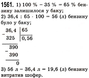 Вправа 1561 математика 5 клас Істер 2013