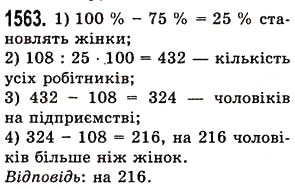 Вправа 1563 математика 5 клас Істер 2013