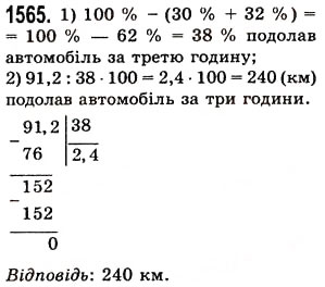 Вправа 1565 математика 5 клас Істер 2013