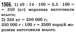 Вправа 1566 математика 5 клас Істер 2013