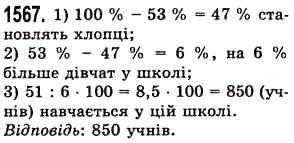 Вправа 1567 математика 5 клас Істер 2013