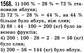 Вправа 1568 математика 5 клас Істер 2013