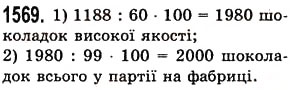 Вправа 1569 математика 5 клас Істер 2013