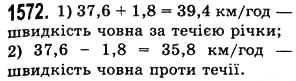 Вправа 1572 математика 5 клас Істер 2013