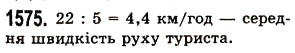 Вправа 1575 математика 5 клас Істер 2013
