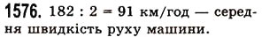 Вправа 1576 математика 5 клас Істер 2013