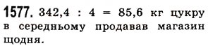 Вправа 1577 математика 5 клас Істер 2013