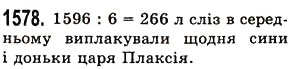 Вправа 1578 математика 5 клас Істер 2013