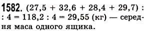 Вправа 1582 математика 5 клас Істер 2013