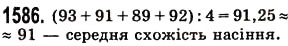 Вправа 1586 математика 5 клас Істер 2013