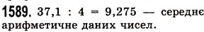 Вправа 1589 математика 5 клас Істер 2013