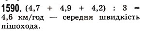 Вправа 1590 математика 5 клас Істер 2013