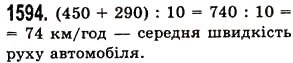 Вправа 1594 математика 5 клас Істер 2013