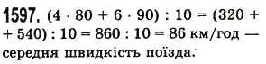 Вправа 1597 математика 5 клас Істер 2013