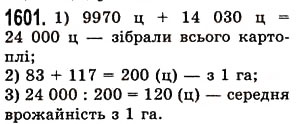 Вправа 1601 математика 5 клас Істер 2013