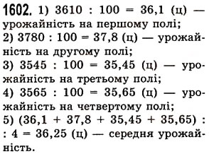 Вправа 1602 математика 5 клас Істер 2013