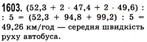 Вправа 1603 математика 5 клас Істер 2013